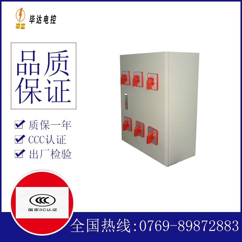 三才镇电器控制箱